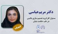 انتصاب سرکار خانم دکتر مریم عباسی